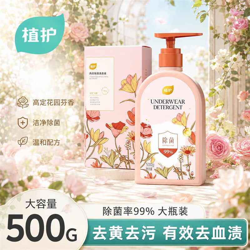 6.9元 植护 除菌内衣洗衣液 500g领 