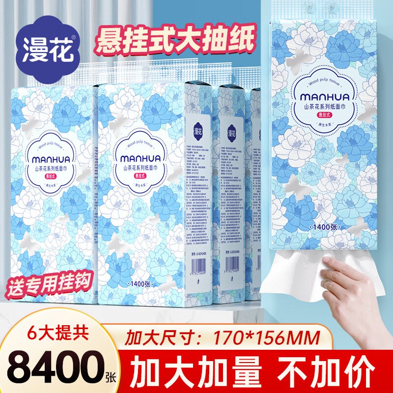 22.9元 漫花 山茶花挂抽 350抽*6提领 