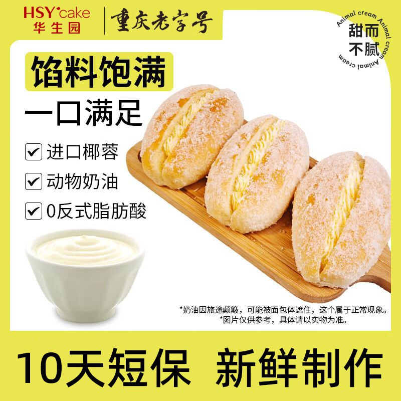 华生园 奶油椰蓉面包65g*8袋才1.98/袋！！拍下【15.9元】领 