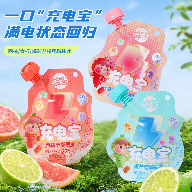 自营益答 西柚/青柠味电解质水150ml*1袋任选1款拍5件29.75元；返【25】超市卡实付仅0.95元/袋！ 库存有限 速！！！