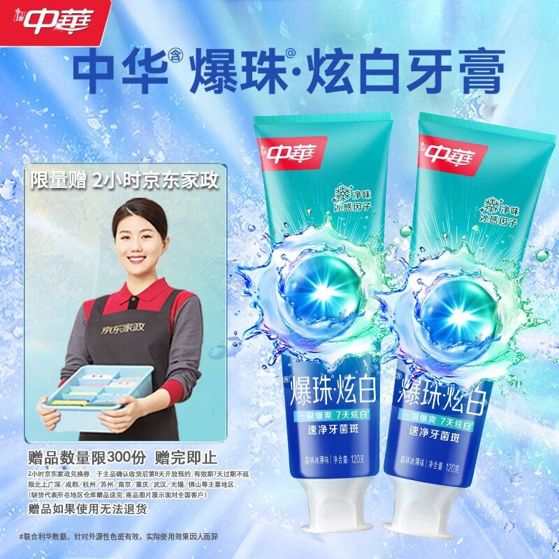 自营中华 磁吸焕白牙膏120g*2支