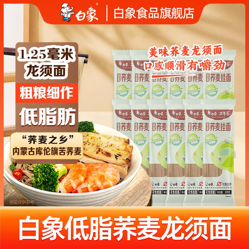 19.8元 白象 低脂荞麦面 100g*15袋领 
