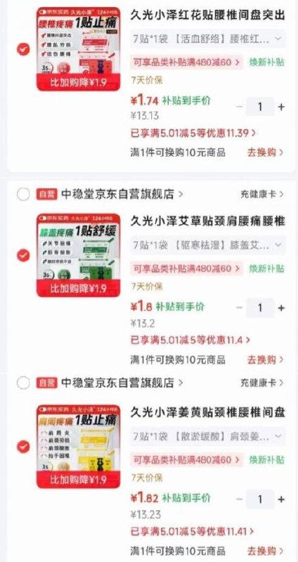 省钱卡5.01-5健康卷