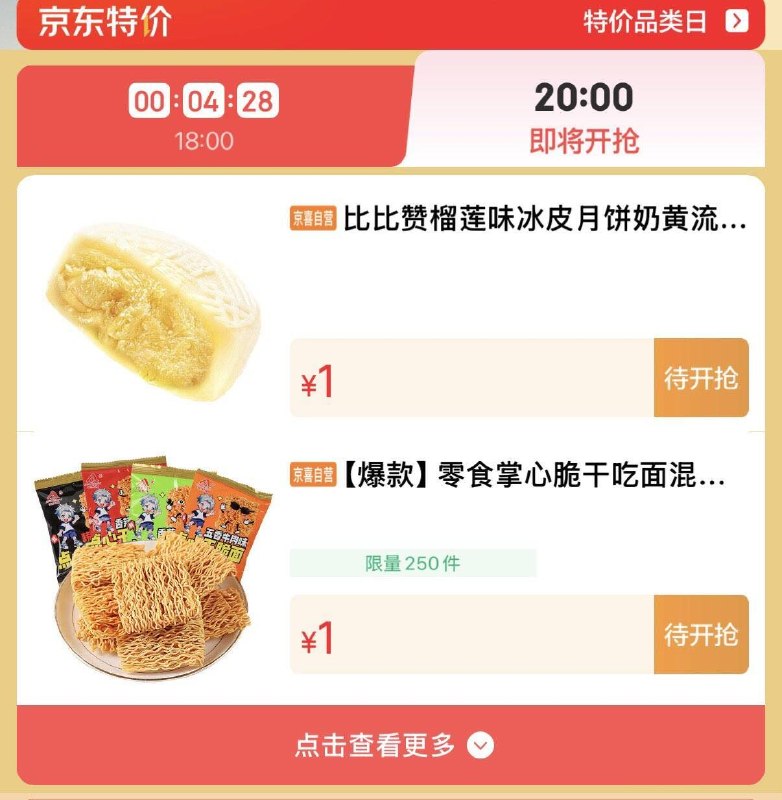 20点 特价 1