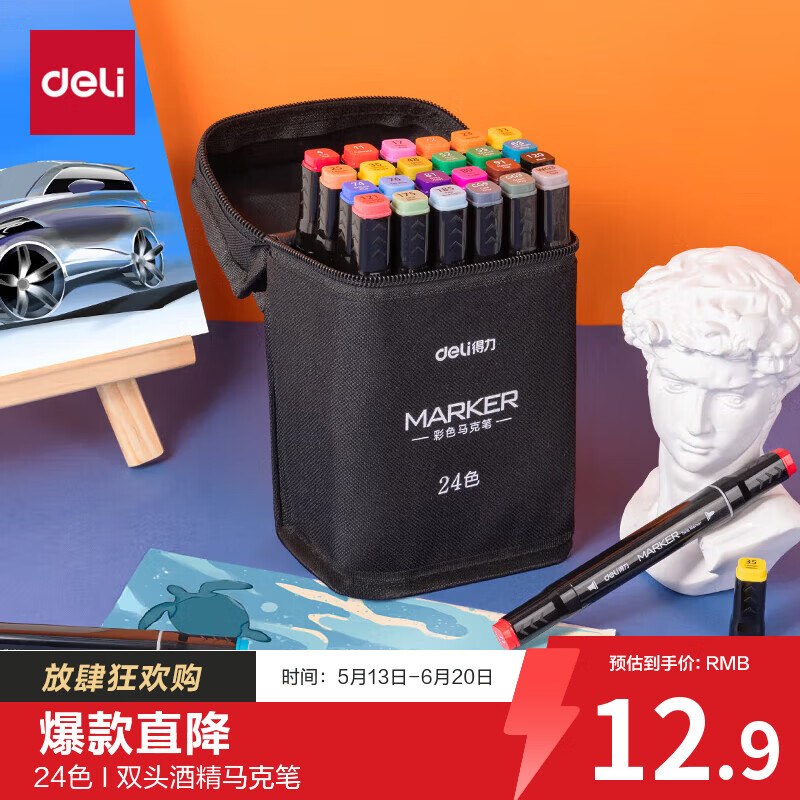 折0.4/支，仅需9.9元！plus免邮【自营】得力 双头速干马克笔24色领 