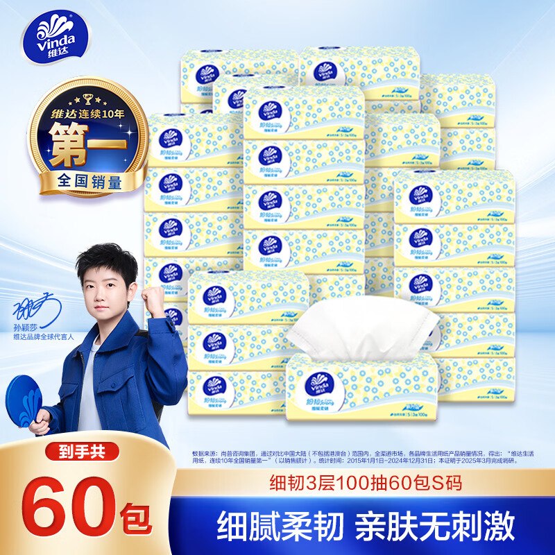 自营维达 细韧抽纸100抽*60包Plus叠首购拍2件【101.9元】