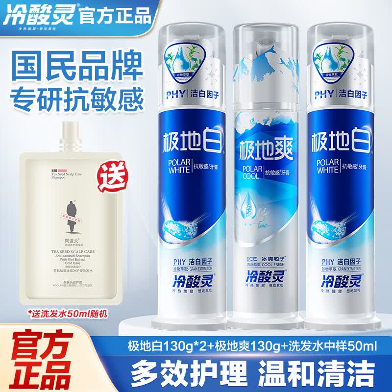 冷酸灵 经典极地泵式130g*3
