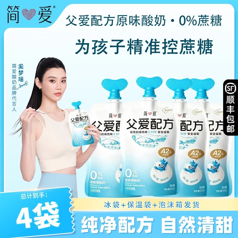 简爱 父爱配方0%蔗糖原味酸奶拍下36.7元得【100g*11袋】