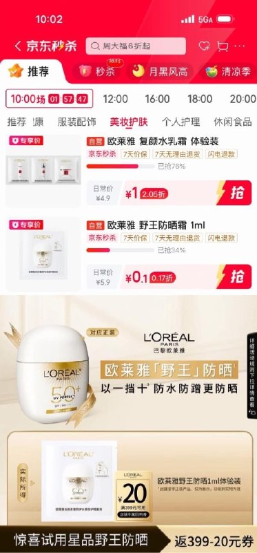 秒杀会场 （翻到产品加购）：