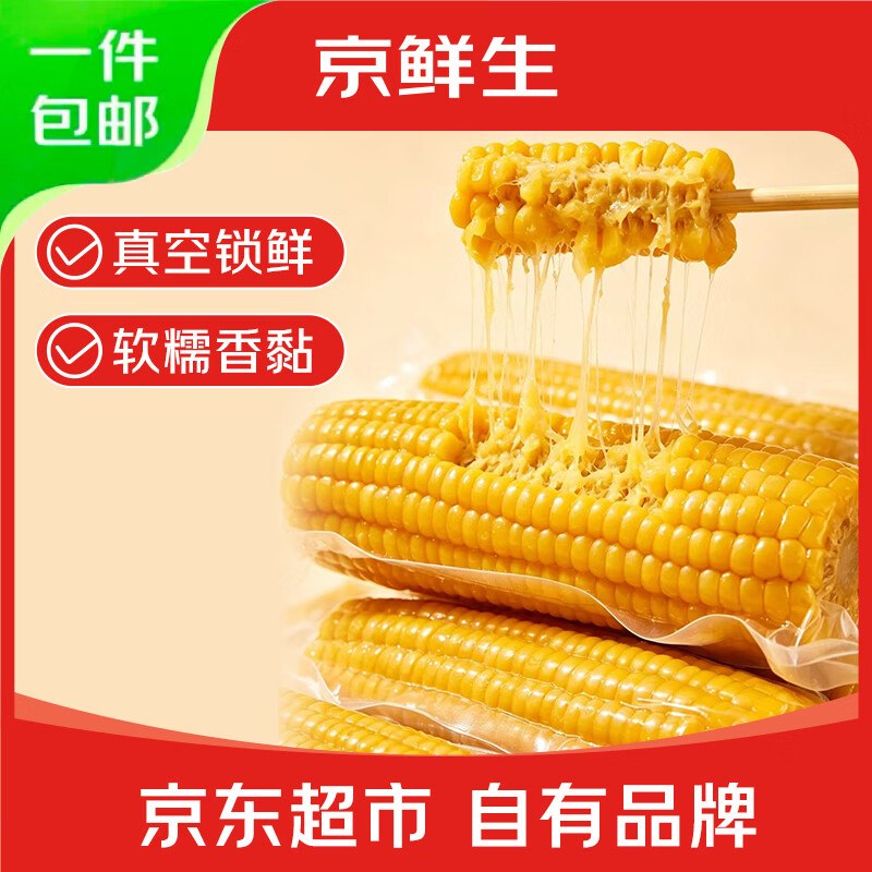 自营京鲜生 东北黄糯玉米 3.5斤/8根拍下14.8元；单根220g+