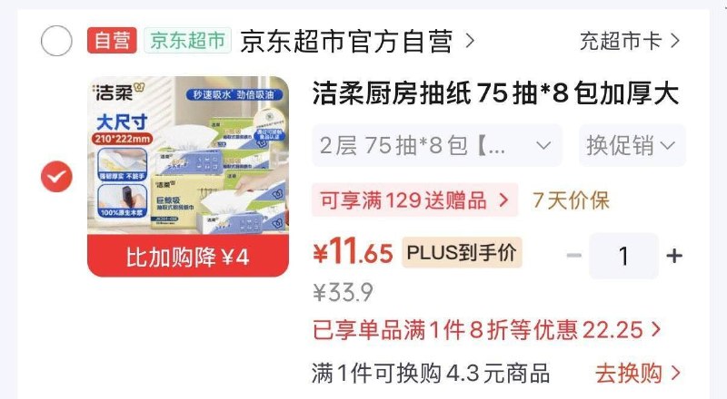领8折卷