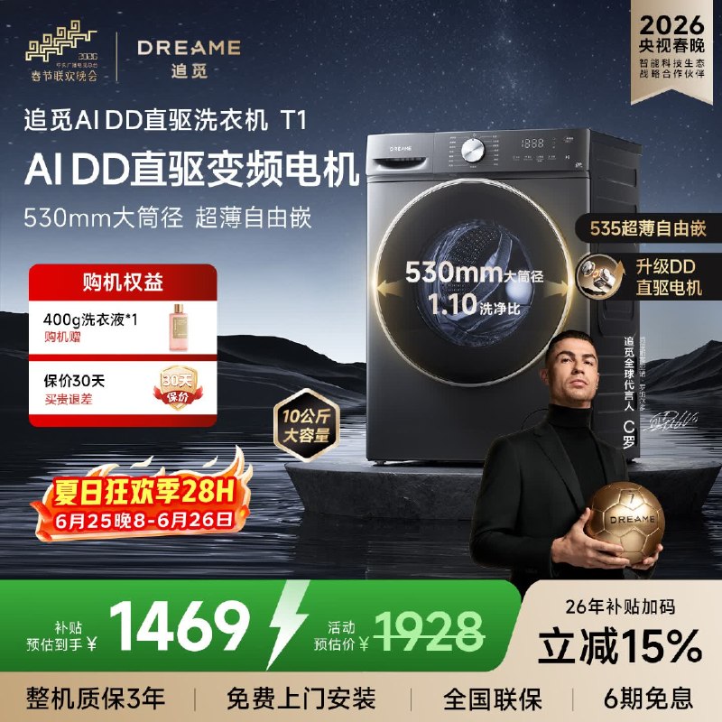 追觅【C罗代言】T1滚筒洗衣机10KG超薄自由嵌大容量