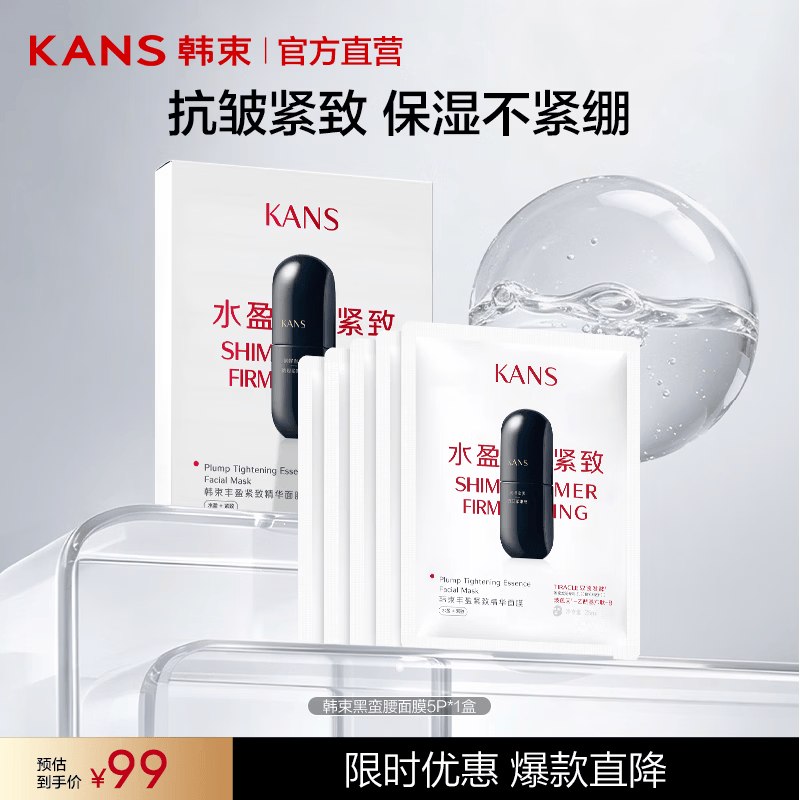 韩束 黑蛮腰面膜 5片