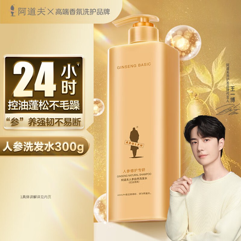 自营阿道夫 人参洗发水300g