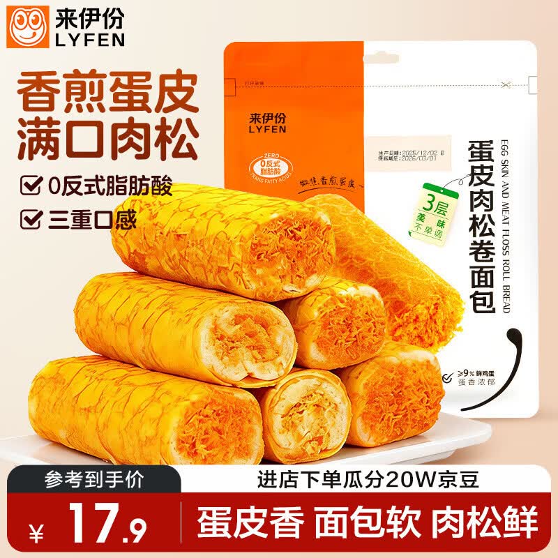 试用 部分符合来伊份蛋皮肉松吐司面包卷345g砸5卷，叠1首单1.9