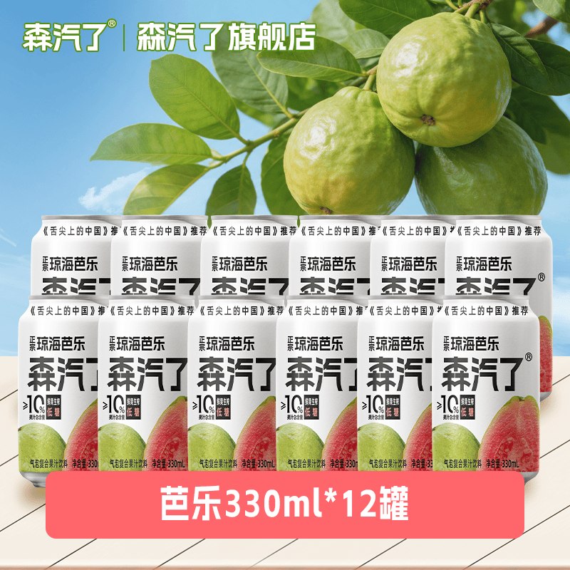 森汽了 气泡饮 330ml*12罐芭乐/黄皮/沙糖桔