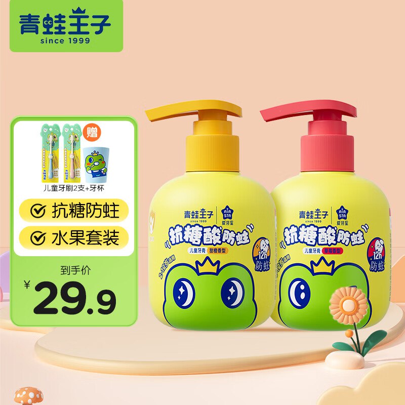 青蛙王子 儿童防蛀牙膏150g*2瓶Plus拍下22.55元；赠牙刷2支+杯子1个下单留意赠品 不显示就是无了~领 