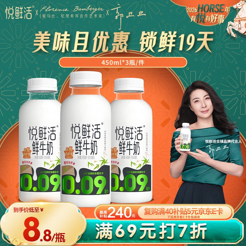 【自营】高钙鲜牛奶 450ml*3瓶