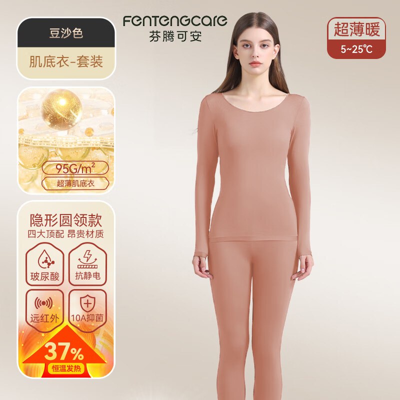 芬腾可安 美肤保暖内衣套装