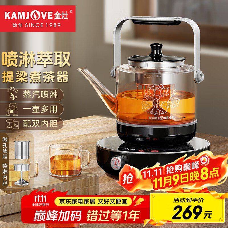 用如有煮茶器5折奍，金灶 热压蒸汽喷淋煮茶器 ，拍下【72】