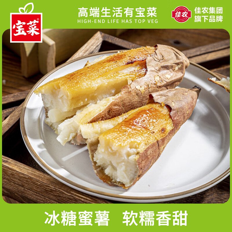 19.8元 宝菜 冰糖心哈密白薯 净重4.3-4.6斤