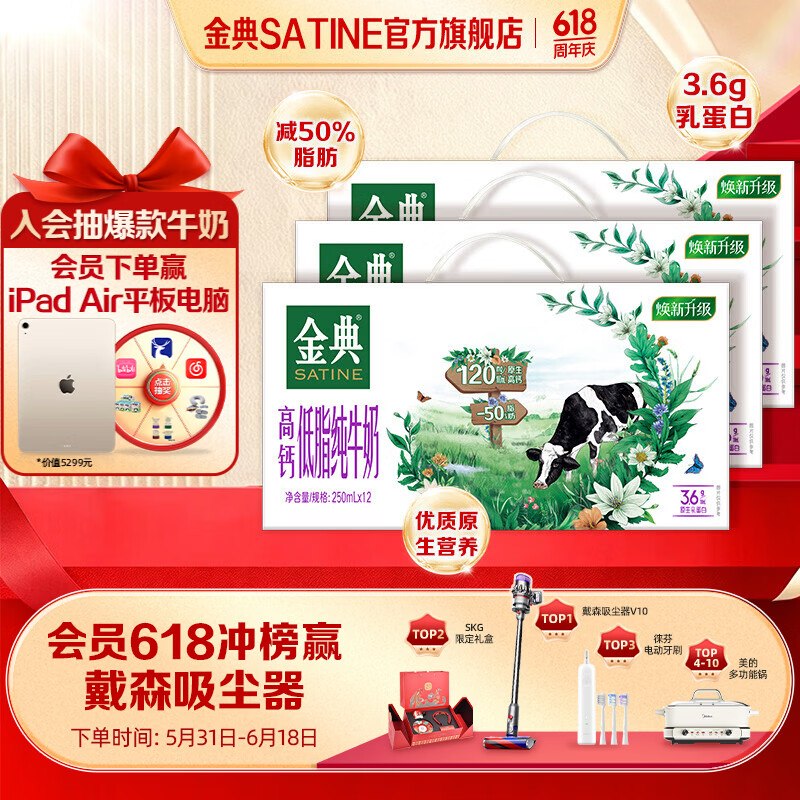 金典 低脂纯奶250ml*12盒*3箱折29/箱！！拍下【87元】