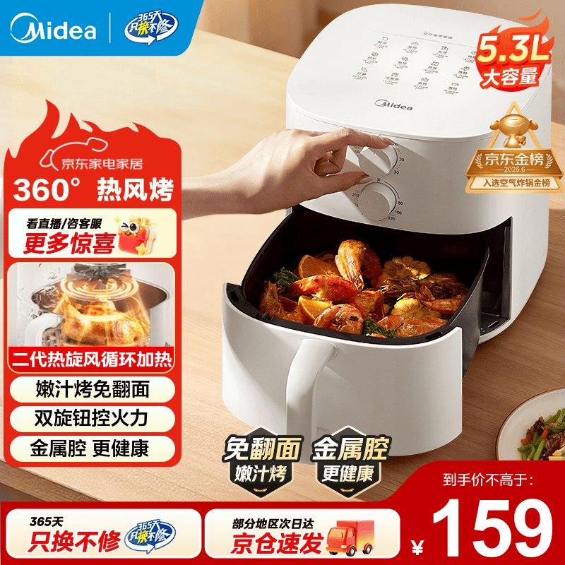 美的 控时控温空气炸锅 5.3L叠首购【125.1元】