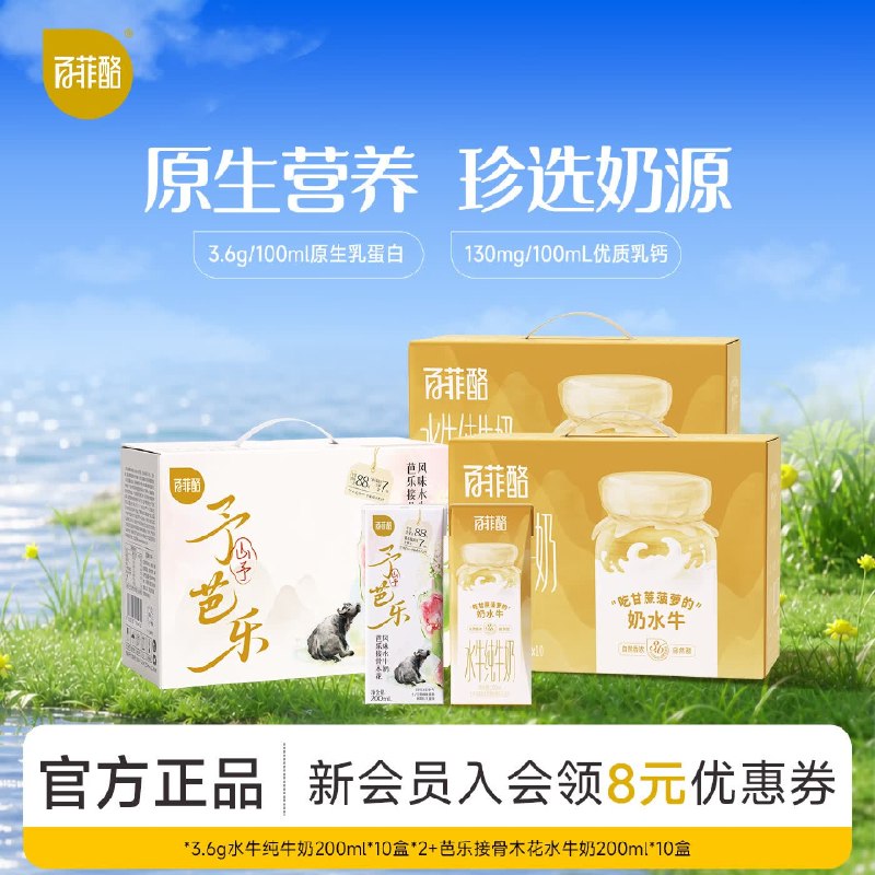 百菲酪 3.6g水牛奶200ml*20盒+山予芭乐200ml*10盒到手77.8元；折2.5/盒