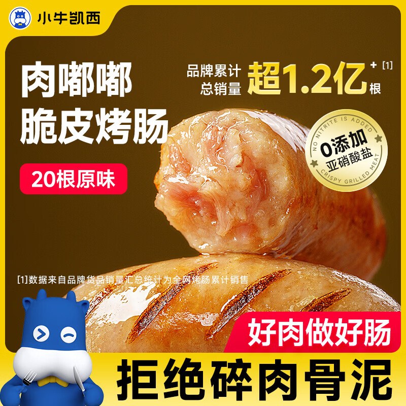 自营小牛凯西 生鲜合集【拍2】肉嘟嘟脆皮烤肠50g*20根