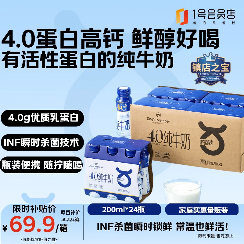 【自营】One's Member4.0g全脂纯牛奶 200ml*24瓶