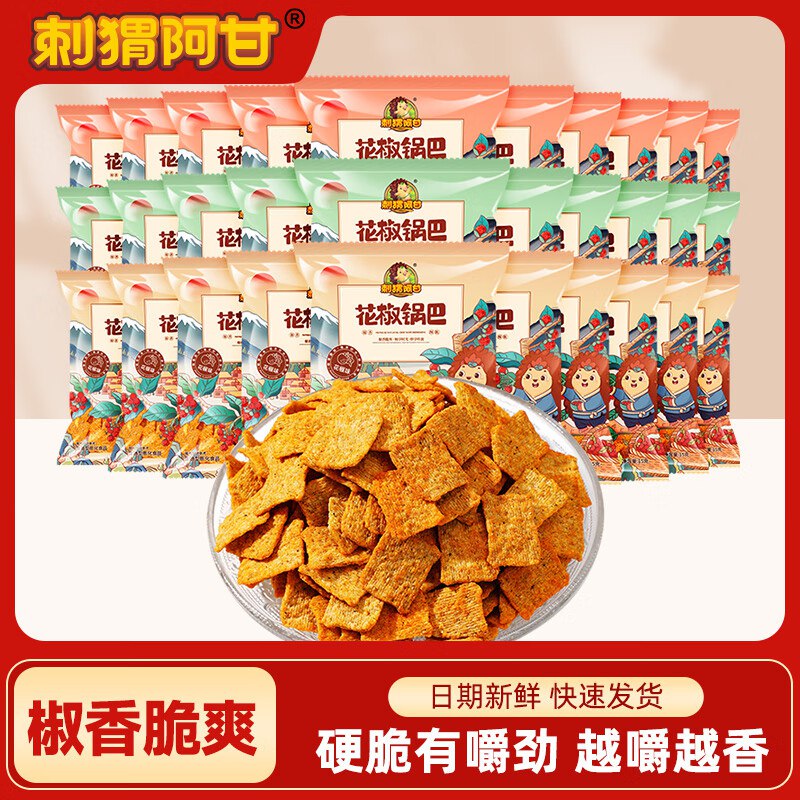 刺猬阿甘 花椒锅巴 15g*30包才0.5/包！！拍下【17.8元】