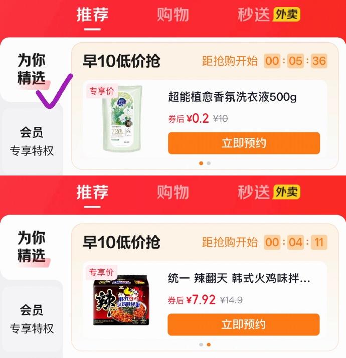 【10点】京东app-我的-优惠卷-切换为你精选超能洗衣液500g券后0.2等 ​​​
