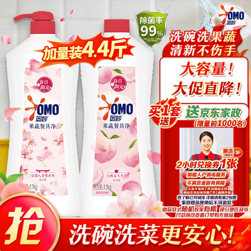 自营奥妙 洗洁精果蔬餐具净 1.1Kg*2瓶