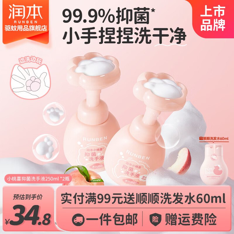 润本 泡泡洗手液 250ml*2瓶