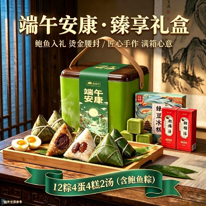 自营道台府 粽子礼盒1860g+500mlplus拍下【56.9元】