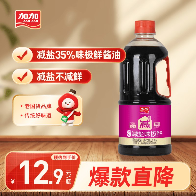 加加 减盐特级味极鲜800ml搜标题有2限时，拍1件6.96元返5卡，到手【1.96】自行凑9折