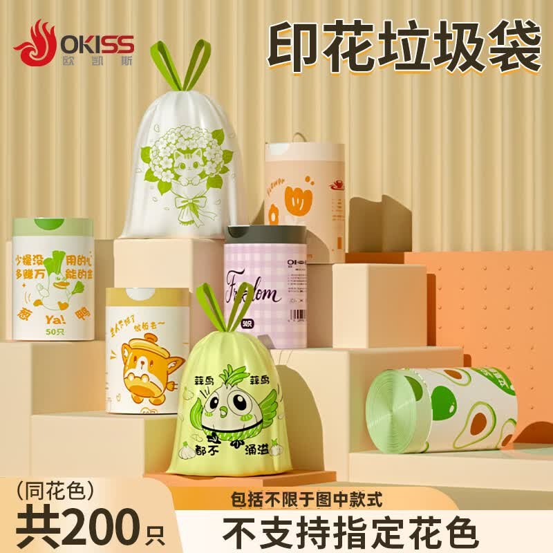 9元 欧凯斯 加厚抽绳垃圾袋200只