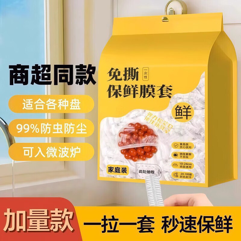 3.99元！靠森 一次性保鲜膜套 500只领 