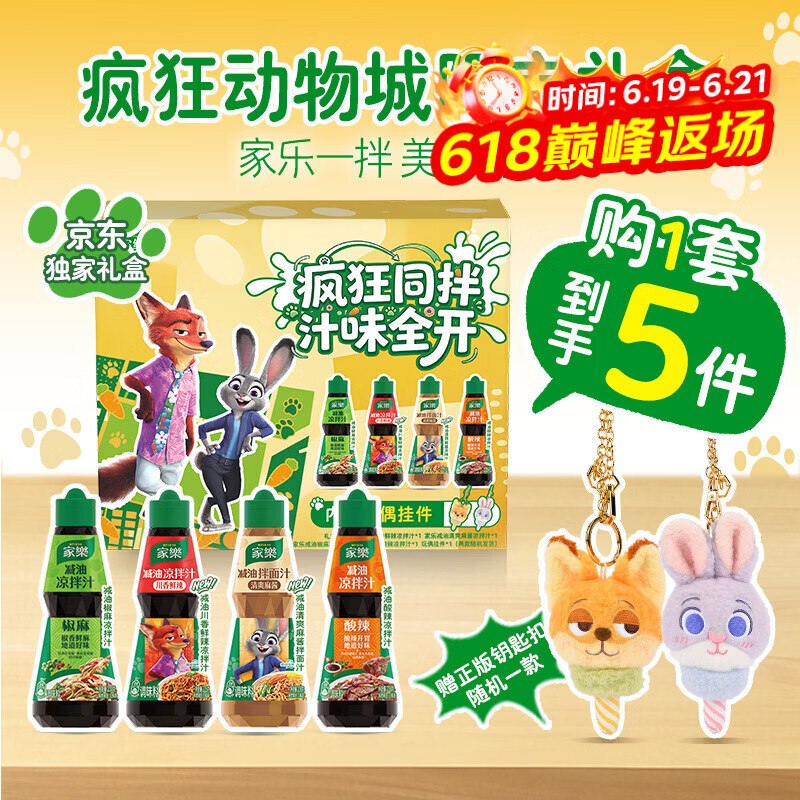 【自营】家乐 迪士尼联名疯狂同拌礼盒 共4瓶/915gPlus拍下44.9元；返30超市卡下单留意赠品 不显示就是无--领 