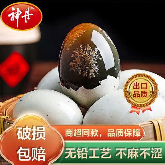 24.9元 神丹 松花皮蛋 15枚*58g