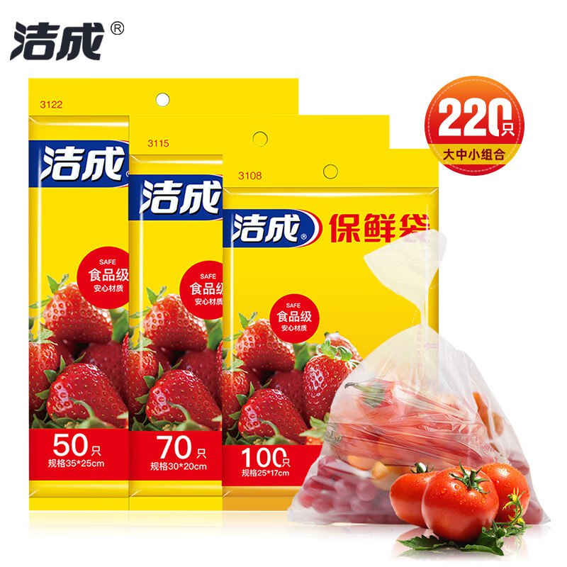 洁成 保鲜袋大中小组合装 220只