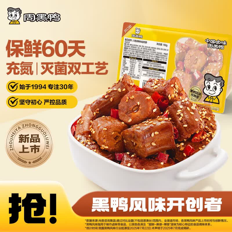 周黑鸭 中保盒装卤味零食任选