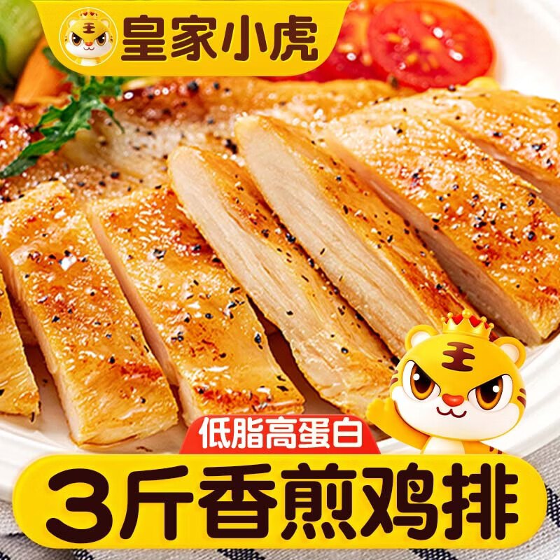 自营皇家小虎鸡排合集35.4元 奥尔良藤椒黑椒鸡排 15片