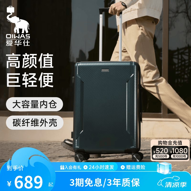 259元 爱华仕 仿碳纤维防爆行李箱 24英寸