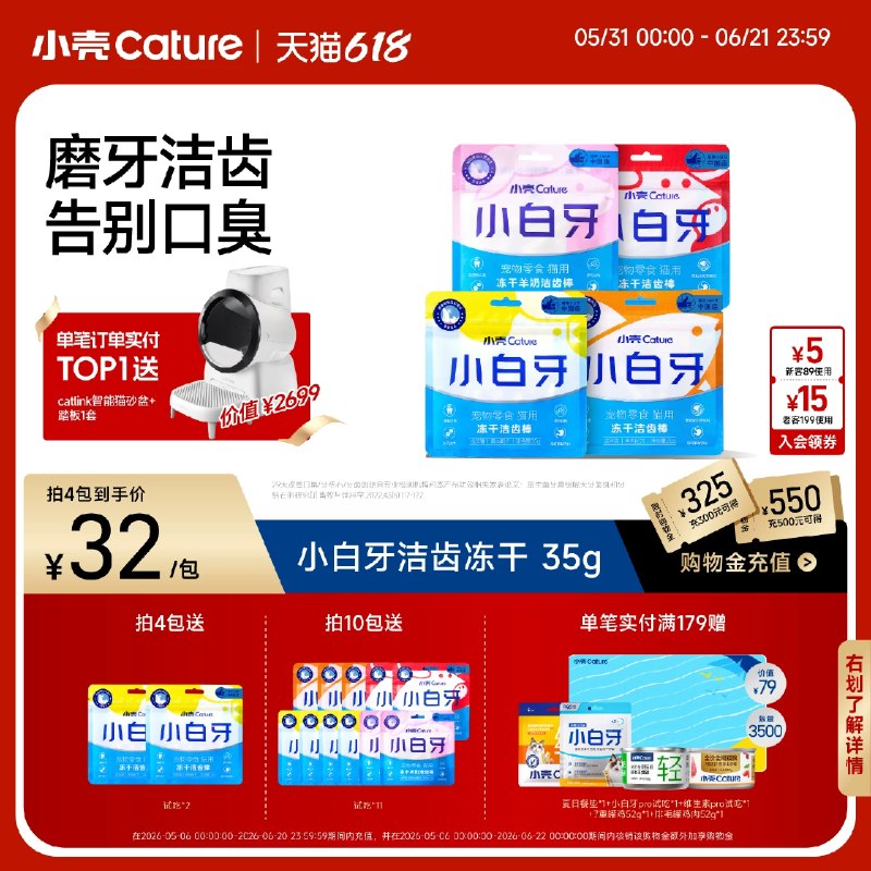 旗舰店❗小壳猫小白牙洁齿冻干35g右上角[•••]-点