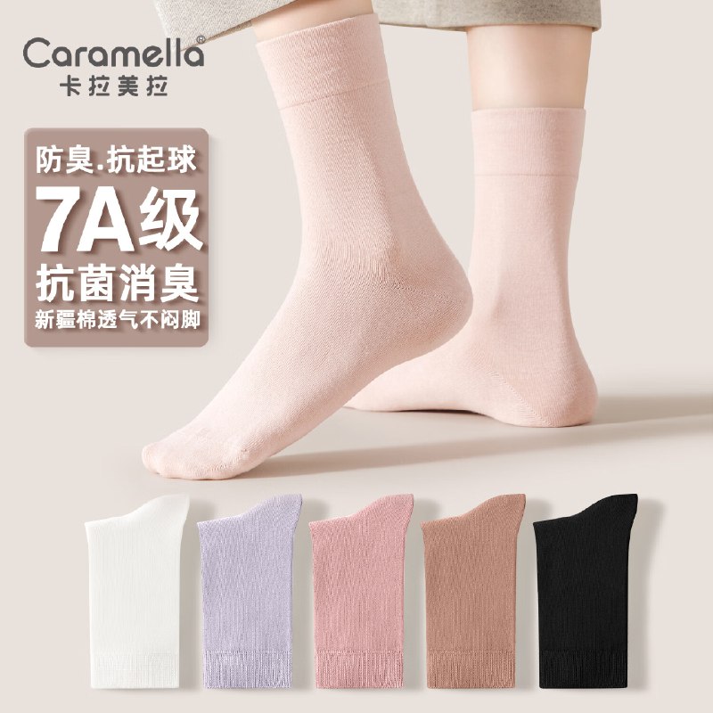 【卡拉美拉】袜子合集先领卷