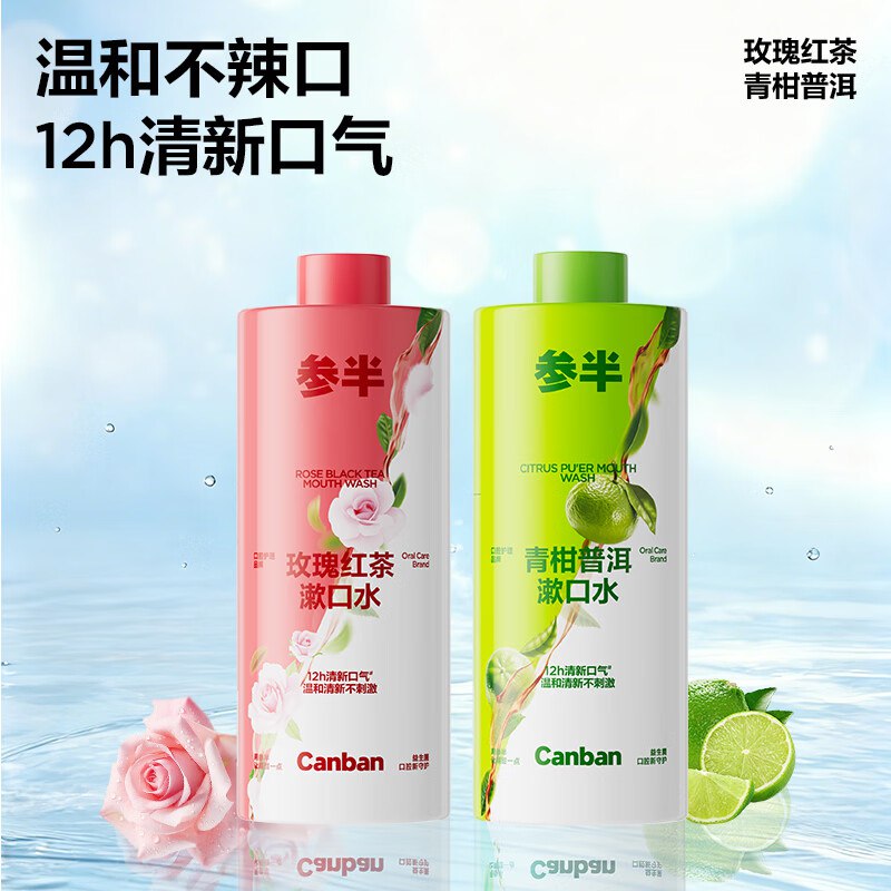 7.4/瓶！参半 益生菌茶漱口水拍下【14.9元】得500ml*2瓶①领9-5试用卷