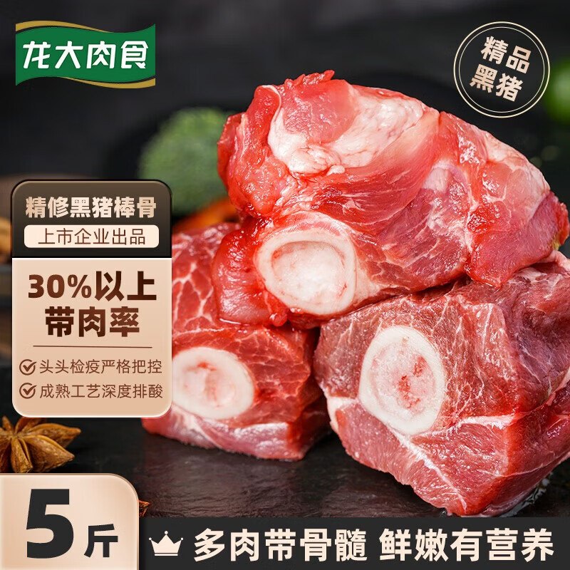 【自营】龙大肉食 黑猪棒骨块净重5斤