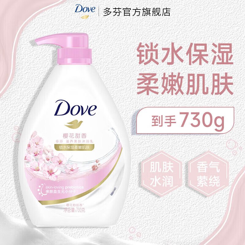 多芬 滋养嫩肤保湿沐浴露730g拍2件47.8元 送清扬洗发水100g