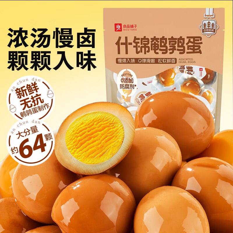 【自营】良品铺子 什锦鹌鹑蛋拍下17.9元得【410g/64颗装】领 